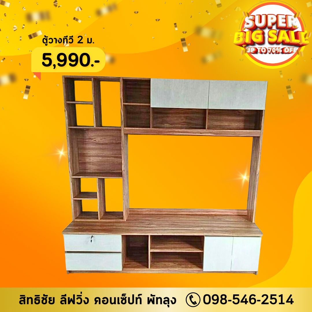 SuperBIGSale ลดสูงสุด 70%