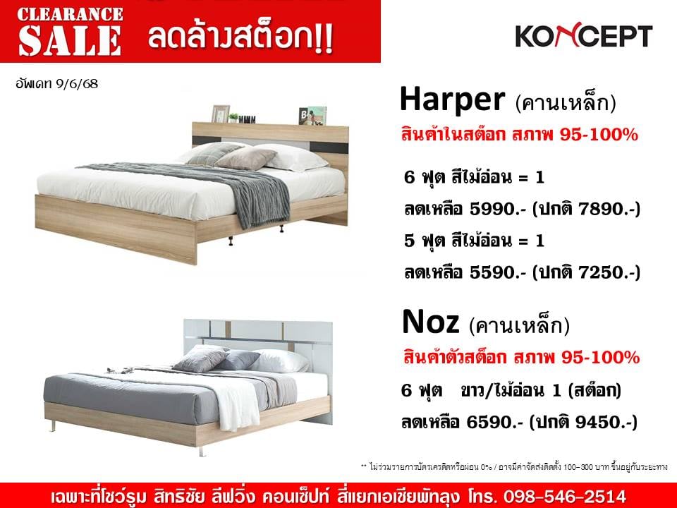 Clearance Sale เตียงนอน Koncept