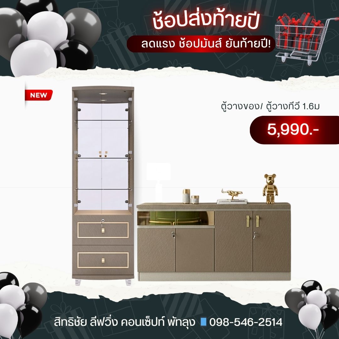 ช๊อปส่งท้ายปี!! ลดแรงส์สสส!! ช๊อปมันส์สสส!! ยันท้ายปี????